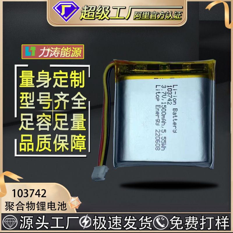 超级工厂103742聚合物锂电池无人机扫地机器1500mAh软包充电电芯