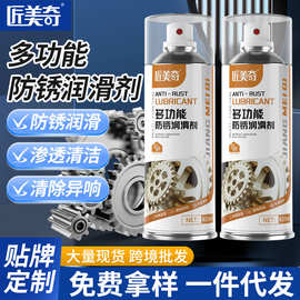 多功能防锈剂金属快速清洗不锈钢车链消除异响润滑剂轨道链防锈剂