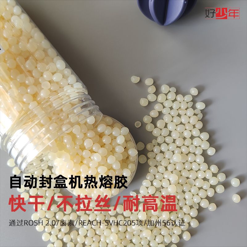 好少年封盒机器设备包装盒全自动半自动热熔胶粒不拉丝热溶高粘