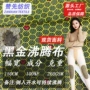 秋冬沸腾蓄热黑金布料