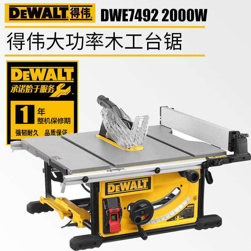 Dewalt得伟DWE7492木工台锯木材切割机家用精密电锯斜切锯推台锯