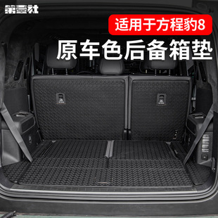 Suitable for Equation Leopard 8 Leather Trunk Mat, Original Car Same Color Waterproof and Wear-Resistant Trunk Protective Mat Interior Modification