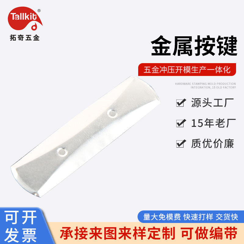 厂家供应   异形锅仔   锅仔按键  金属按键   POS机金属薄膜按键