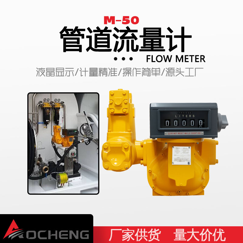 奥诚M-50-1 容积式工业电子涡轮流量监测仪  容积式 工业