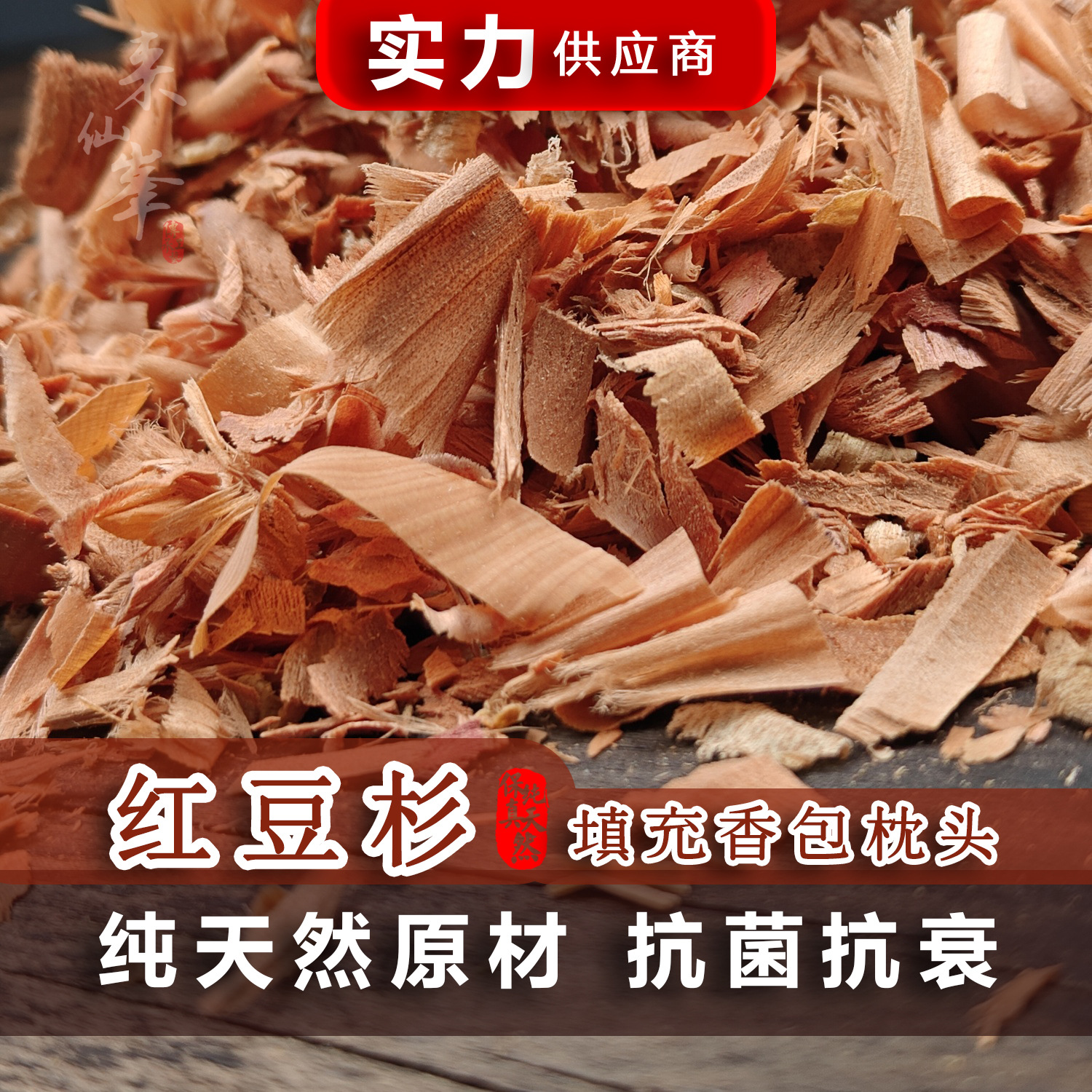 Yew shavings powder is a raw material for health-preserving sachets, pillows, incense making, and incense seal making. It is a natural plant fragrance.