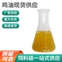 生产欢迎订购鸡油
