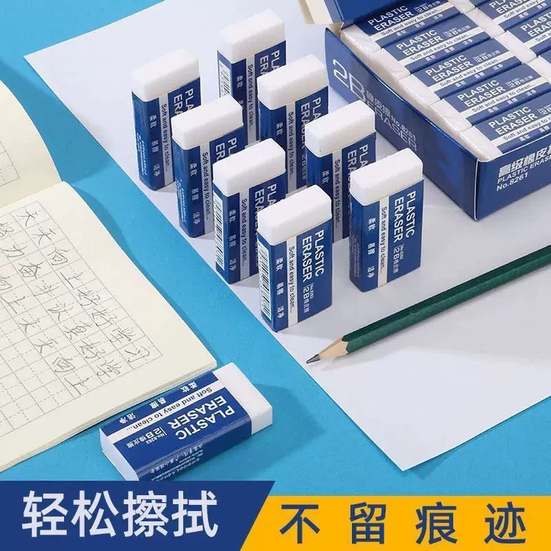 橡皮擦2b干净无痕作业专业小学生儿童用美术不易留痕考试专用橡皮