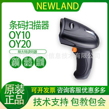 NEWLAND新大陸OY10/OY20掃碼槍條碼超市收銀有線快遞物流無線藍牙