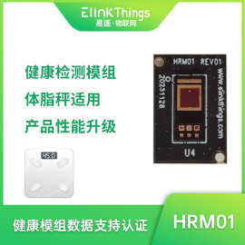 HRM01健康血氧心率蓝牙WIFI模块 健康心率血压蓝牙模组蓝牙模组