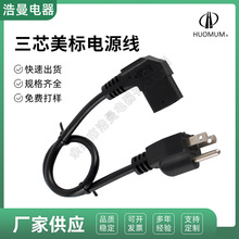 美规三插右弯品字尾美标三芯品字尾三孔品字尾电脑电饭煲电源线