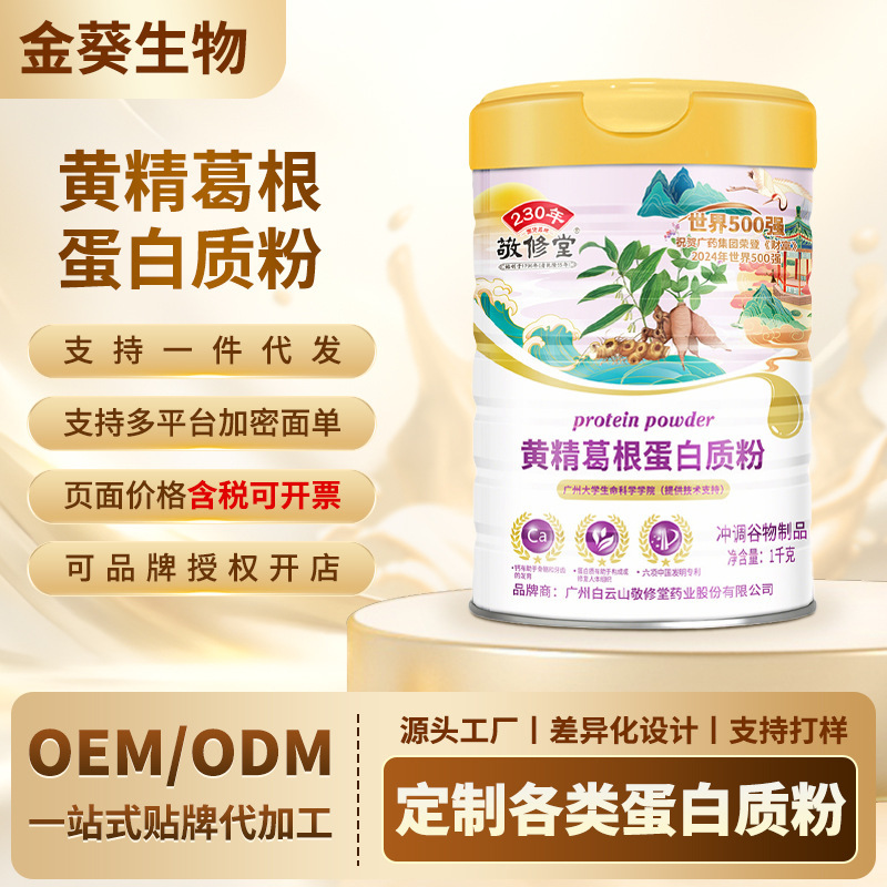 Jingxiutang Huangjing Kudzu Protein Powder 1000g Daily Supplement Dietary Protein Powder Wholesale Jingxiutang Huangjing Kudzu Protein Powder 1000g Daily Supplement Dietary Protein Powder Wholesale
