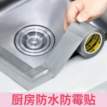 水池水槽厨房防水边缘粘固定防漏胶洗手盆胶密封胶防霉洗菜盆专用