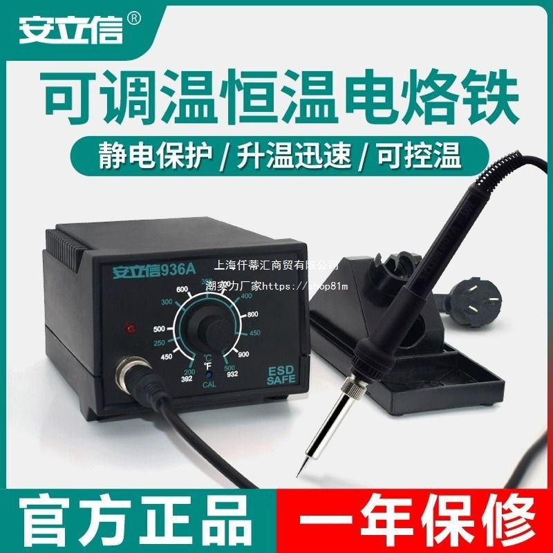 安立信936A电烙铁恒温焊台可调温家用维修焊接工具套装焊锡枪60W