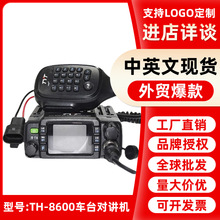 TYT����ͨTH8600����̨UV˫�δ���25W IP67��ˮӢ�İ泧������