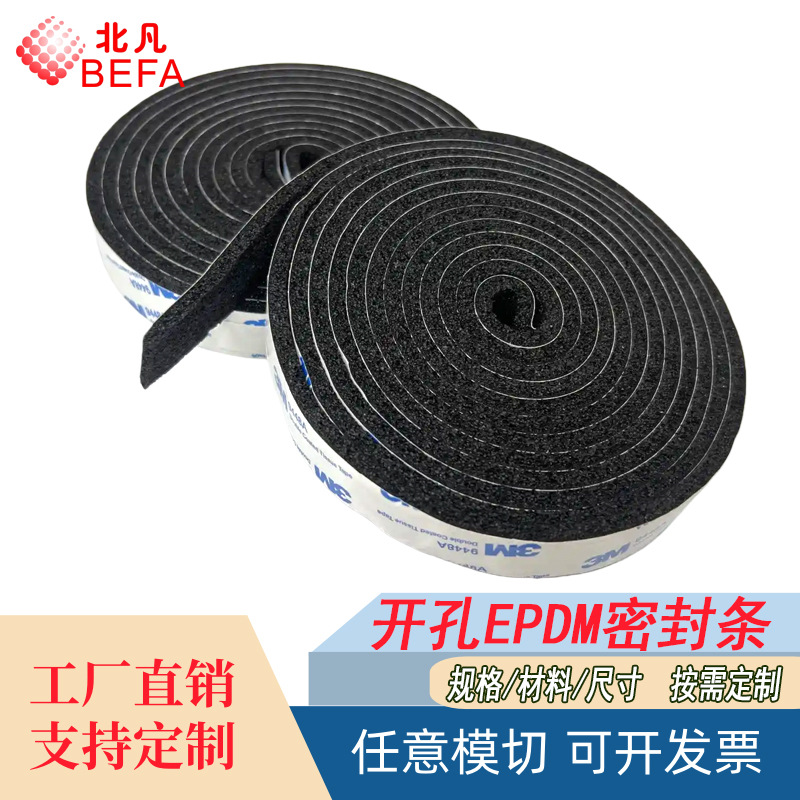 开孔三元乙丙海绵密封条门窗防水密缝条幕墙填缝EPDM发泡胶条