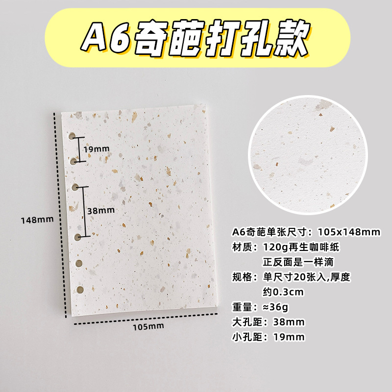 120g再生コーヒーペーパー 特殊紙 中紙 M5A7A6SlinA6 奇妙なルーズリーフ紙 交換用芯 ハンドブック素材紙|undefined