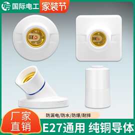 E27螺口灯座LED灯泡螺旋灯头暗装螺纹灯口家用节能灯底座明装吸顶