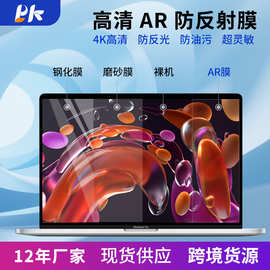 增亮增透膜保护膜适用于14寸苹果电脑笔记本屏幕AR防反射膜贴膜