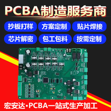 PCBA抄板电路板加工解密复制控制板线路板设计贴片焊接加工生产