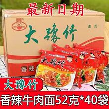 大豫竹方便面整箱博爱香辣牛肉面干吃面干脆面速食品泡面方便速食