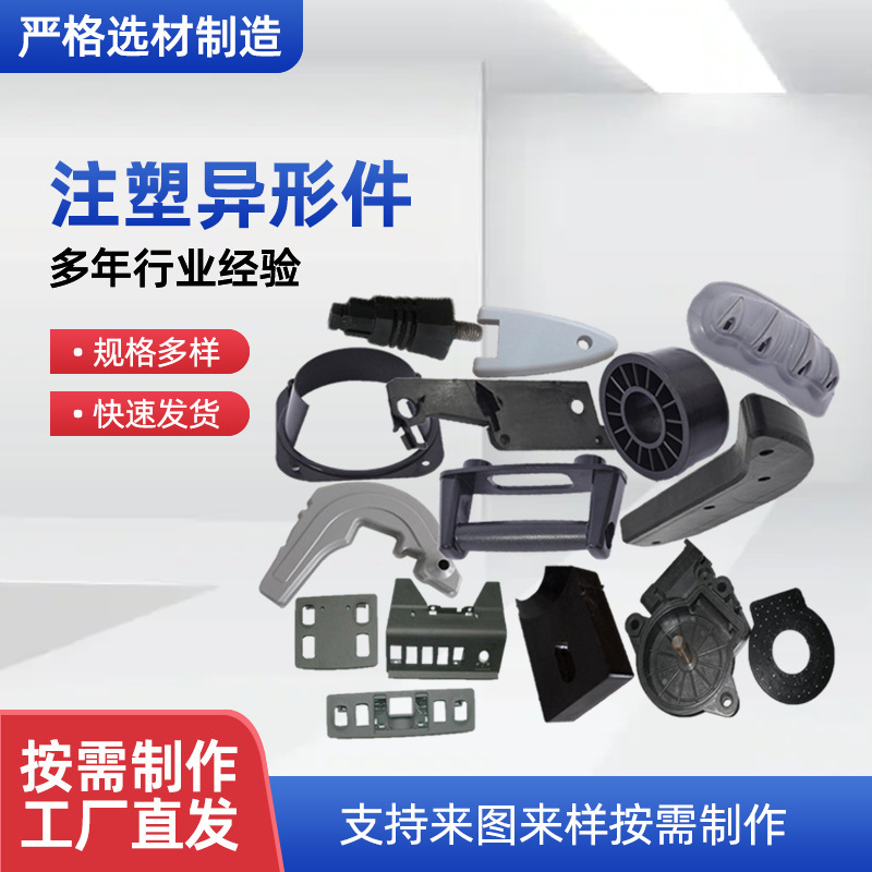 工业注塑件加工ABS塑料件塑料外壳制品玩具汽车自行车零件注塑