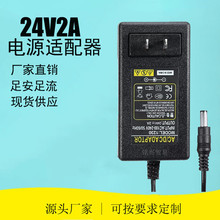 插墙式24V2A开关电源适配器24V2A净水器电源 现货24V直流稳压电源