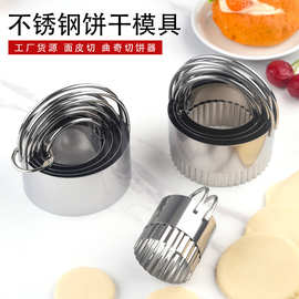 圆形5件套不锈钢饼干模 吊篮双柄饼干模具面皮饼干切厨房烘焙工具