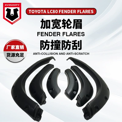 Suitable for Toyota LAND CRUISER LAND CRUISER LC80 fender modified ABS thickened wheel eyebrow