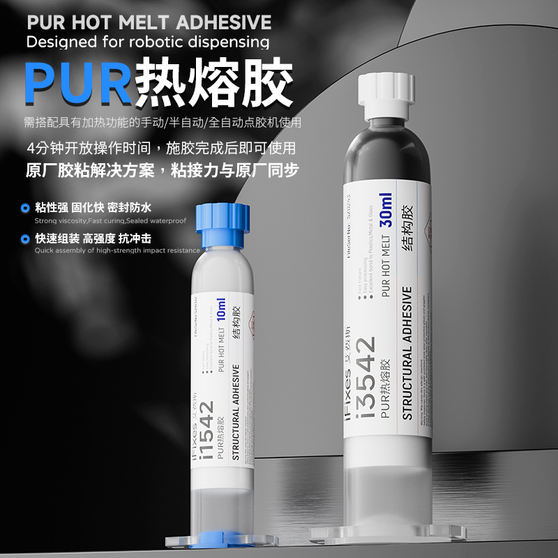 iFixes 3542支架胶 粘苹果X12支架Pur胶水 后盖胶水 返修胶热熔胶