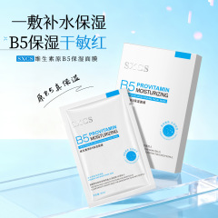 SXCS维生素原B5保湿面膜持久锁水嫩肤滋润质地细腻提亮肤色保湿