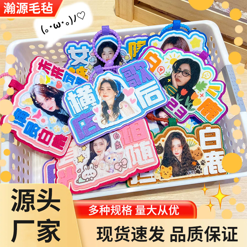 跨境小红书毛毡明星文字吊饰不织布创意文字包包装饰钥匙扣挂件