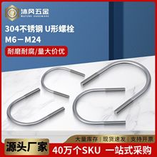 304不锈钢U型螺丝马蹄扣骑马卡抱箍线管固定U形夹螺栓  送螺母
