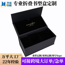 深圳专业折叠书型盒定制黑卡纸翻盖盒手表礼品包装盒定做彩盒厂家