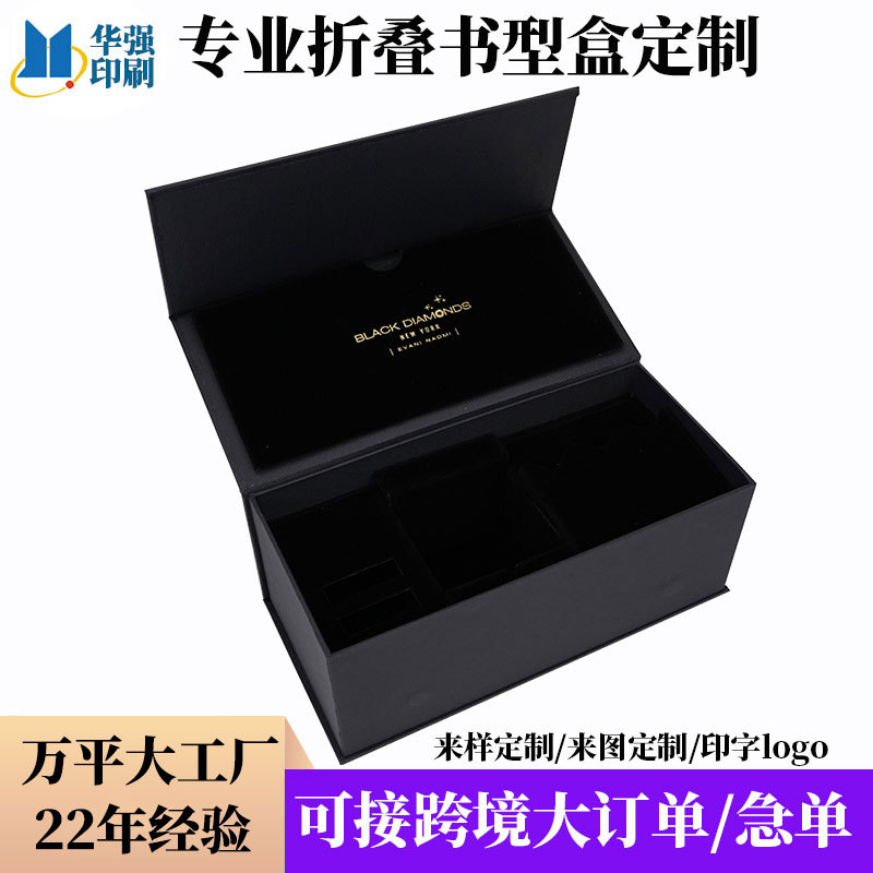 深圳专业折叠书型盒定制黑卡纸翻盖盒手表礼品包装盒定做彩盒厂家