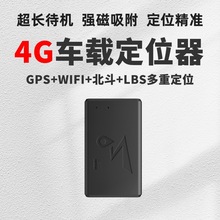 4G无线车载gps定位器强磁超长待机汽车租赁汽车金融 Định vị