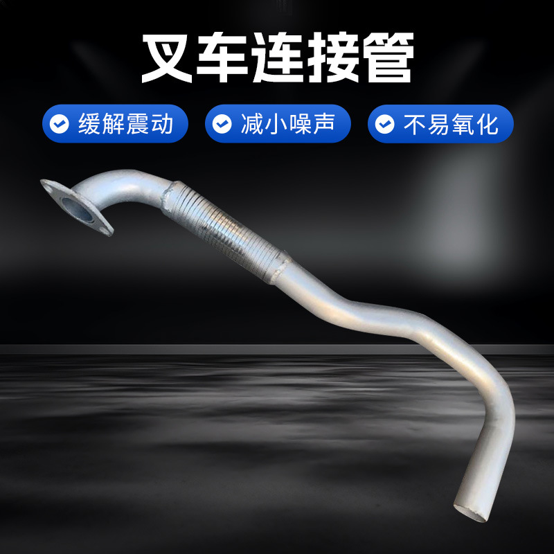 叉车配件 台励福叉车2/3/3.5吨叉车连接管配新柴490发动机排气管