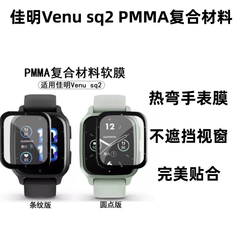 Adecuado para jiaming Venu sq2 reloj película protectora PMMA película de cerámica compuesta sin curling ajuste perfecto
