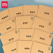 得力PF1636专利护眼缝线本16K/36张中学生功能学科本课堂作业本子