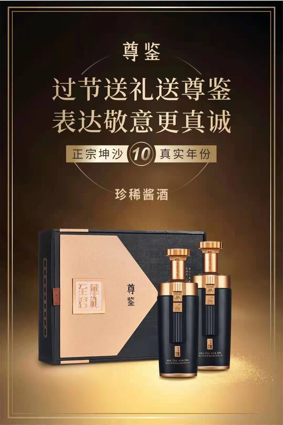 现货 白酒批发  坤沙10年老酒尊鉴礼盒  双支装 53度 酱香型