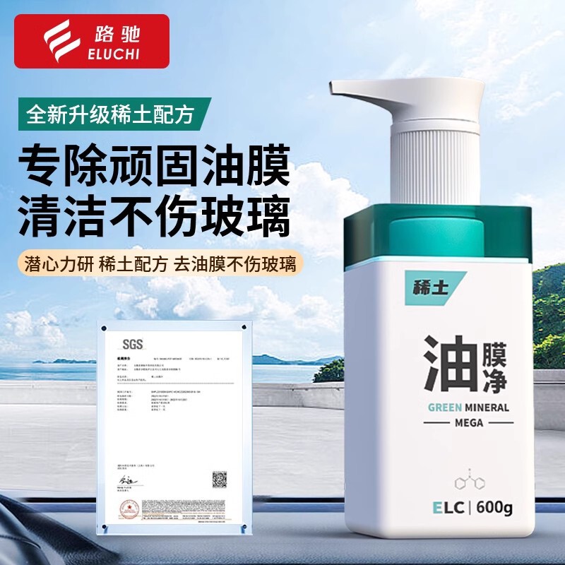 Eluchi glass oil film removing agent front windshield cleaning car cleaning black technology car window household multi-purpose Eluchi glass oil film removing agent front windshield cleaning car cleaning black technology car window household multi-purpose