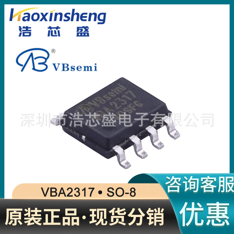 VBA2317/SO-8原装VBSEMI/微碧P沟道30V 9A MOS场效应管BOM配单