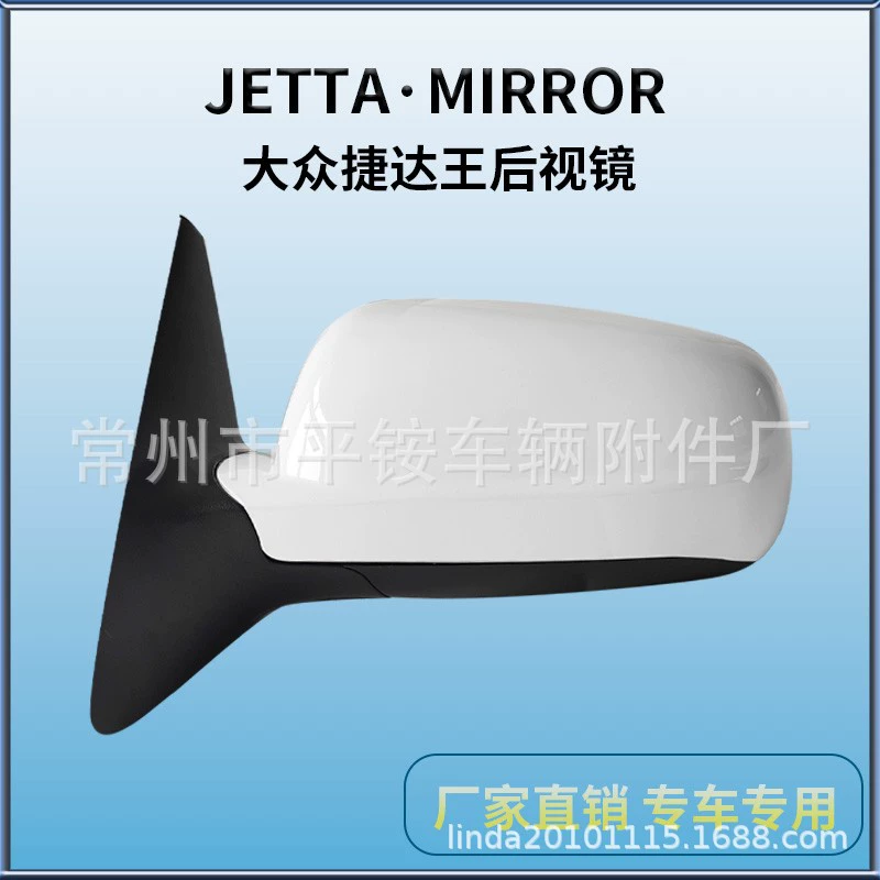 Подходит для Volkswagen Jetta 04-12, зеркало заднего вида в сборе, зеркало заднего вида Jetta 04-12