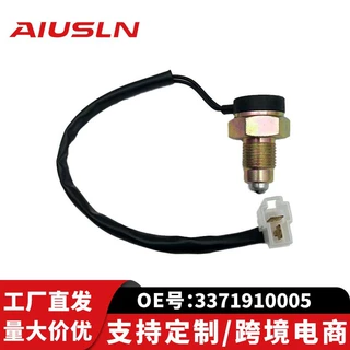 跨境电商适用金刚远景/帝豪/自由舰倒车灯开关3371910005传感器