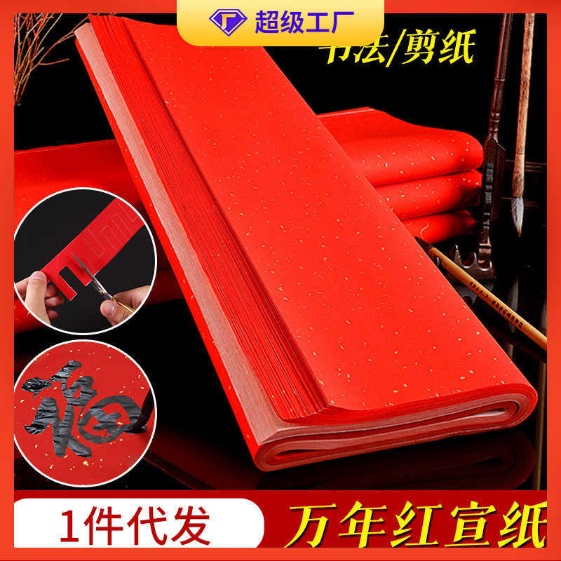 Red Paper, Everlasting Red Couplet Paper, Door Stickers, 133.2cm 199.8cm A3A4 Self-Written Spring Festival Couplets, Wedding, Housewarming, Paper-Cutting, Factory Wholesale Red Paper, Everlasting Red Couplet Paper, Door Stickers, 133.2cm 199.8cm A3A4 Self-Written Spring Festival Couplets, Wedding, Housewarming, Paper-Cutting, Factory Wholesale