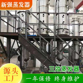 生物食品发酵浓缩液三效蒸发器 废水处理设备 柠檬酸三效蒸发器