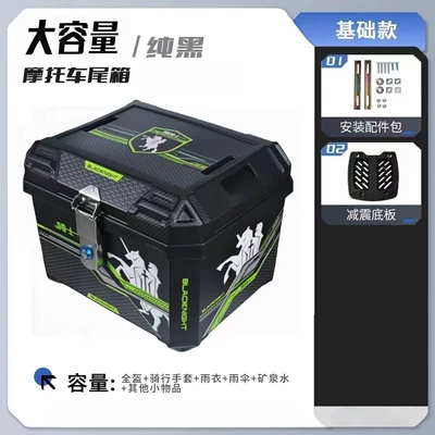 Electric car tail box Trunk, Motorcycle Tail Box - shock-absorbing-base-plate-installation-accessories-package-47l-black-knight-black