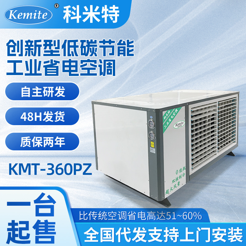 Evaporative cooling environmental protection sterilization laboratory central air conditioner food factory industrial power saving air conditioner cooling water cooling air conditioner Evaporative cooling environmental protection sterilization laboratory central air conditioner food factory industrial power saving air conditioner cooling water cooling air conditioner