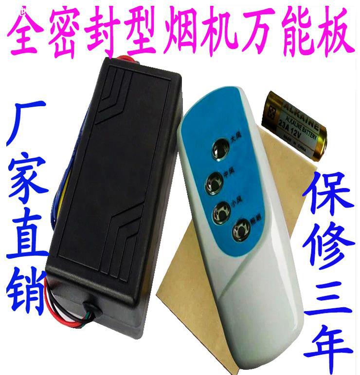 Range Hood General type universal repair computer control switch source Circuit Electronics remote control controller