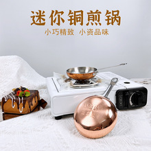 玫瑰金复合三层铜平底锅可爱迷你不锈钢煎锅煎蛋早餐煤气灶批发