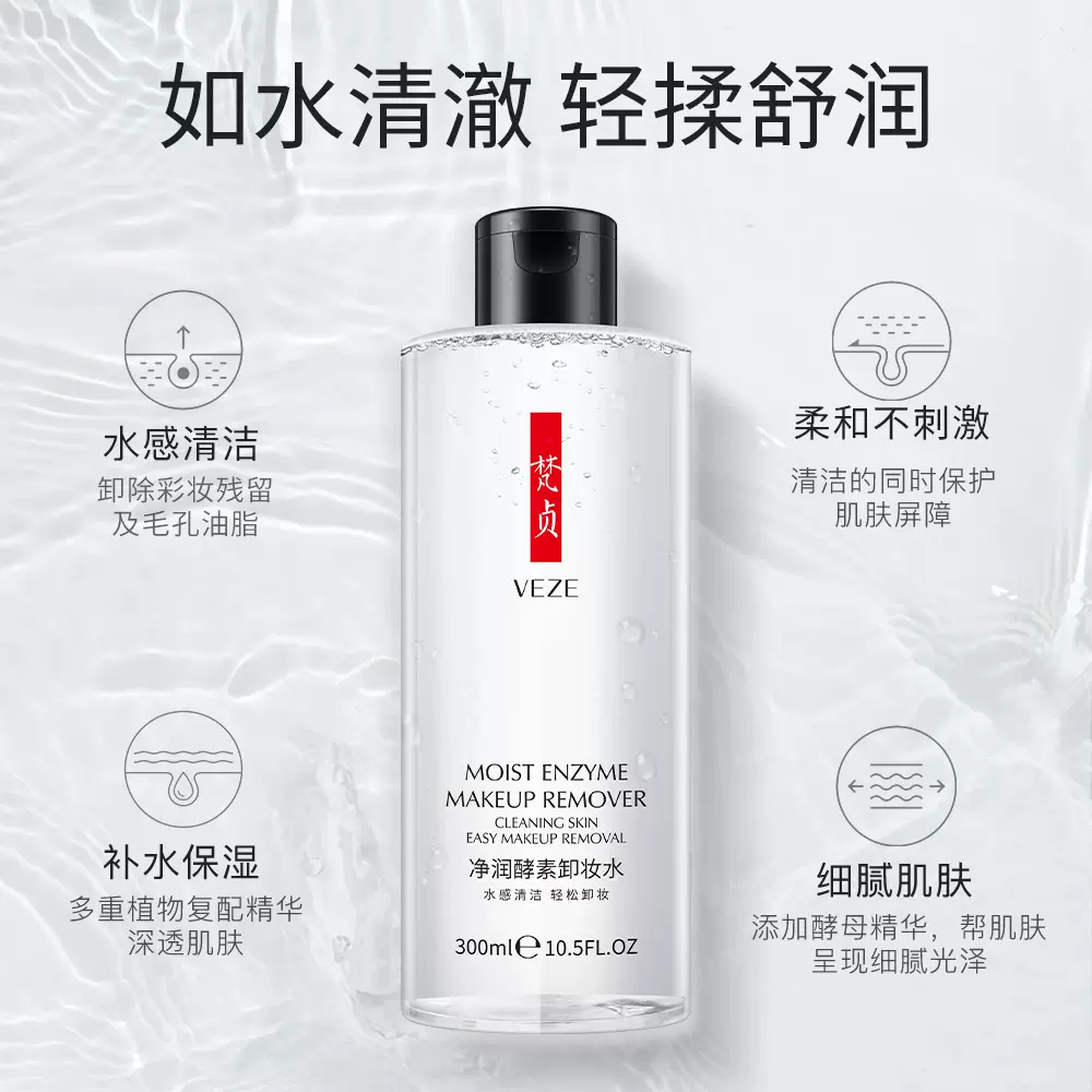沪美橄榄卸妆水 温和无刺激不油腻补水三合一脸部清洁卸妆液批发